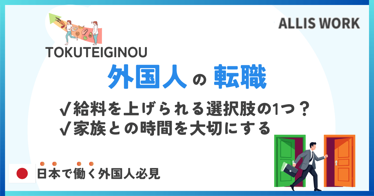 Foreigner job change