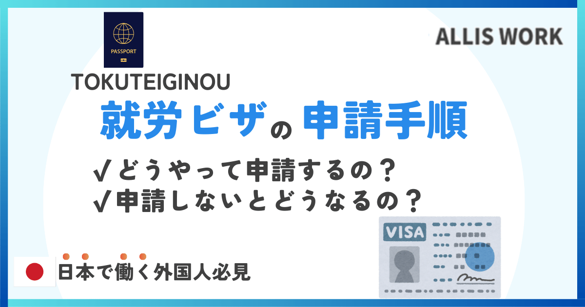 Work visa application procedure