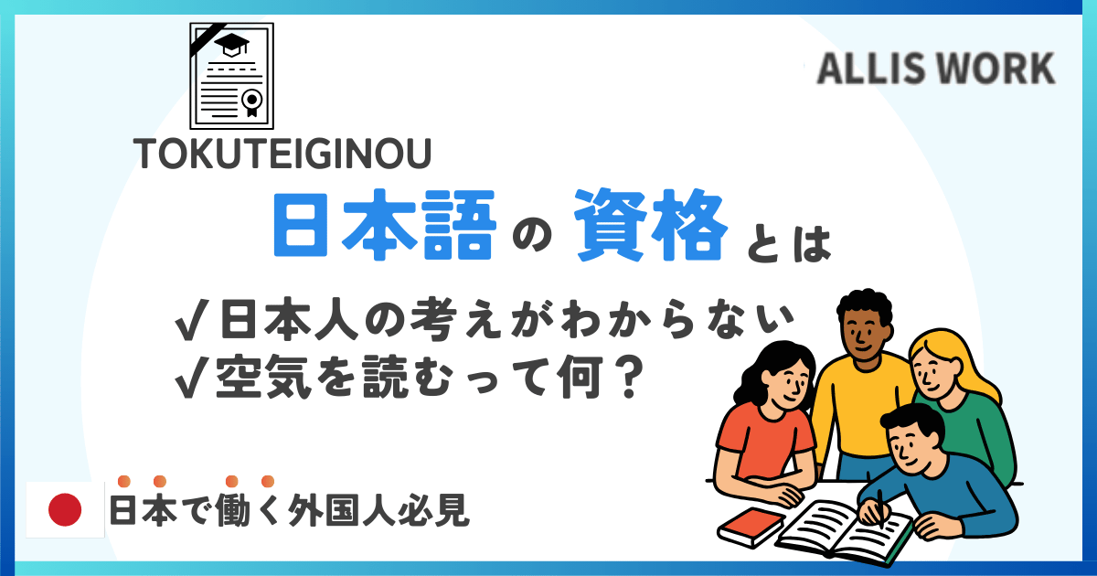 japanese qualification